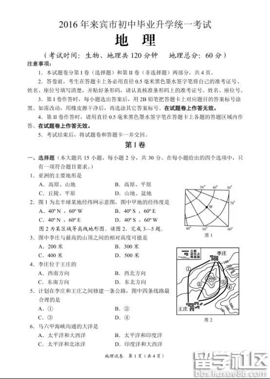 2016来宾中考地理试题及答案（图片版）