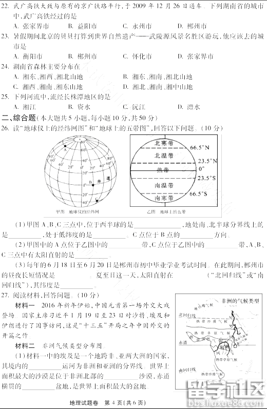 2016郴州中考地理试题及答案（图片版）