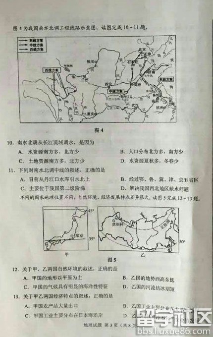 2016鄂尔多斯中考地理试题及答案（图片版）