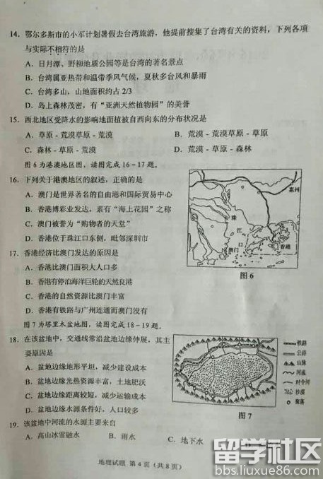 2016鄂尔多斯中考地理试题及答案（图片版）