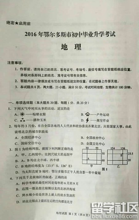 2016鄂尔多斯中考地理试题及答案（图片版）