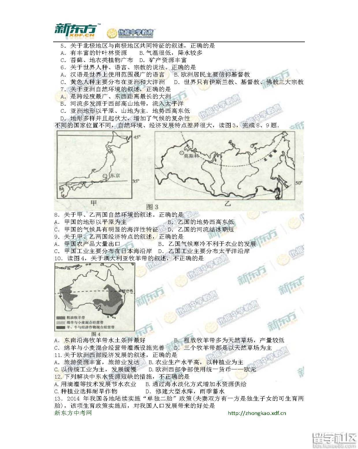 2016威海中考地理试题及答案（word版）