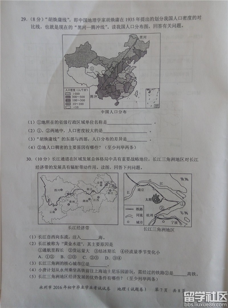 2016永州中考地理试题及答案（图片版）