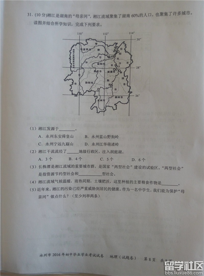 2016永州中考地理试题及答案（图片版）