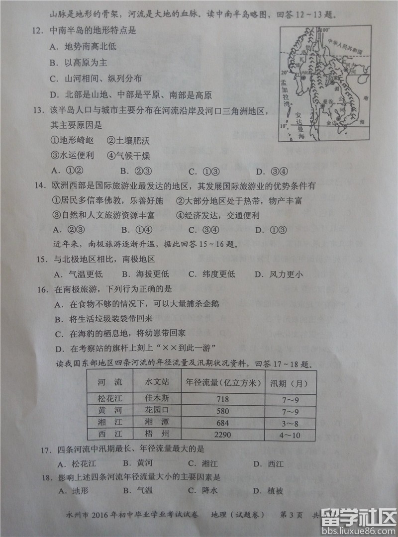 2016永州中考地理试题及答案（图片版）