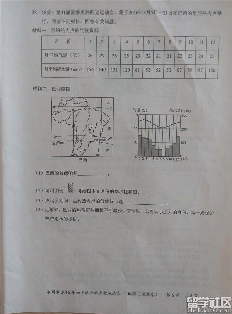 2016永州中考地理试题及答案（图片版）