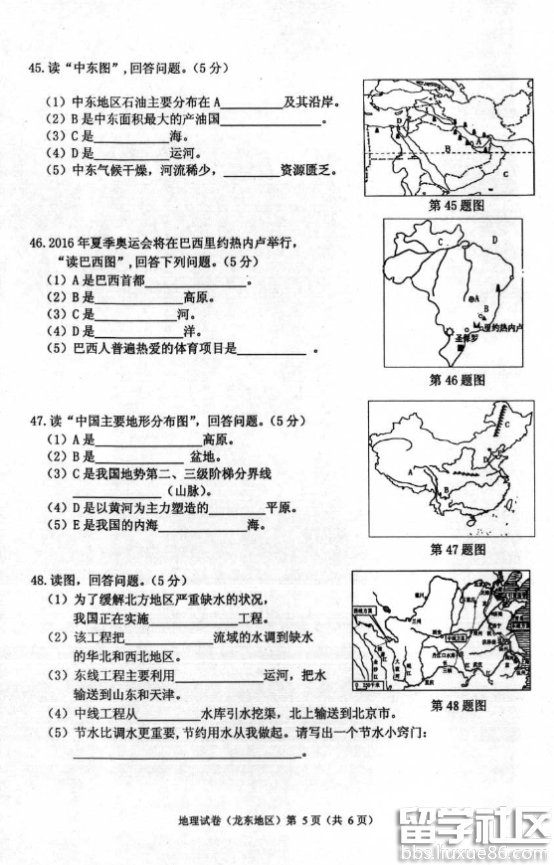 2016龙东中考地理试题及答案（图片版）