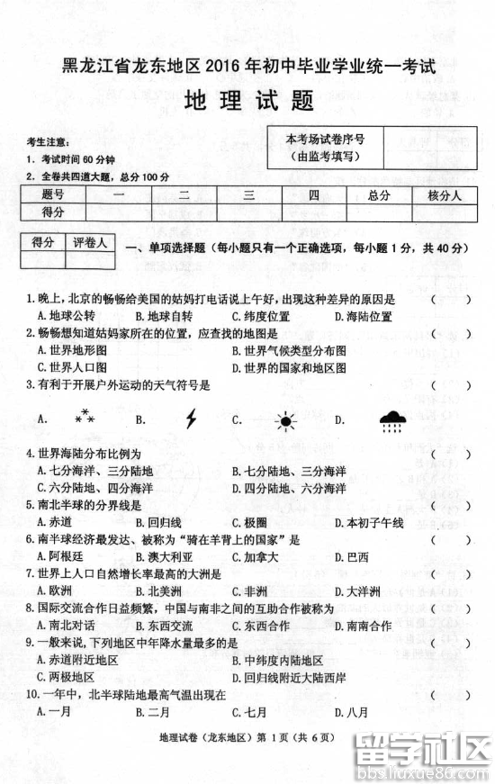 2016龙东中考地理试题及答案（图片版）