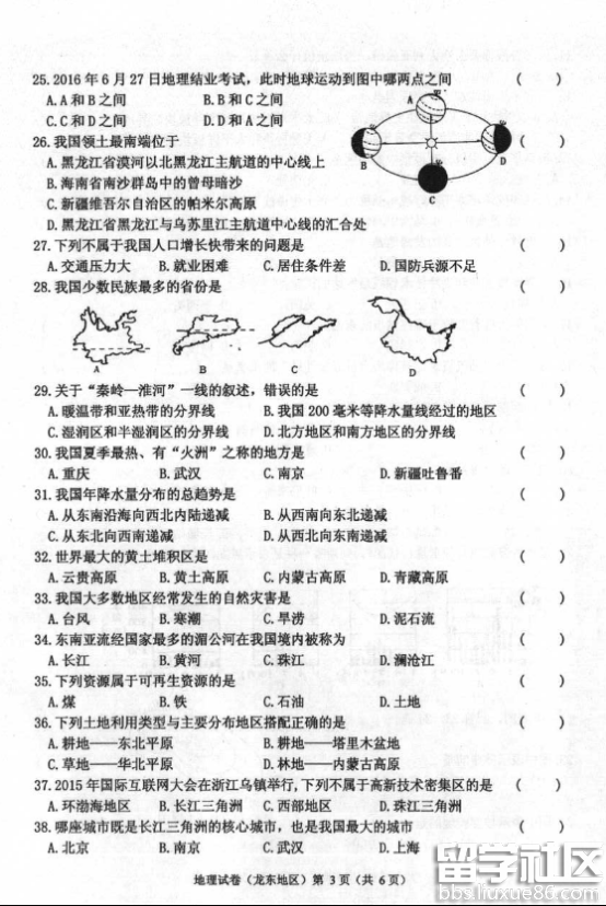 2016龙东中考地理试题及答案（图片版）