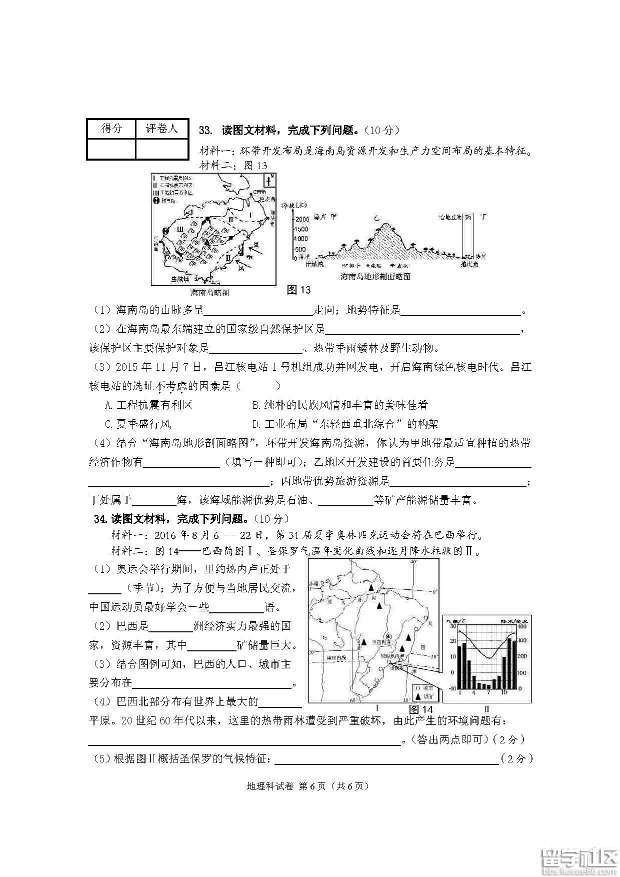 2016海南中考地理试题及答案（图片版）