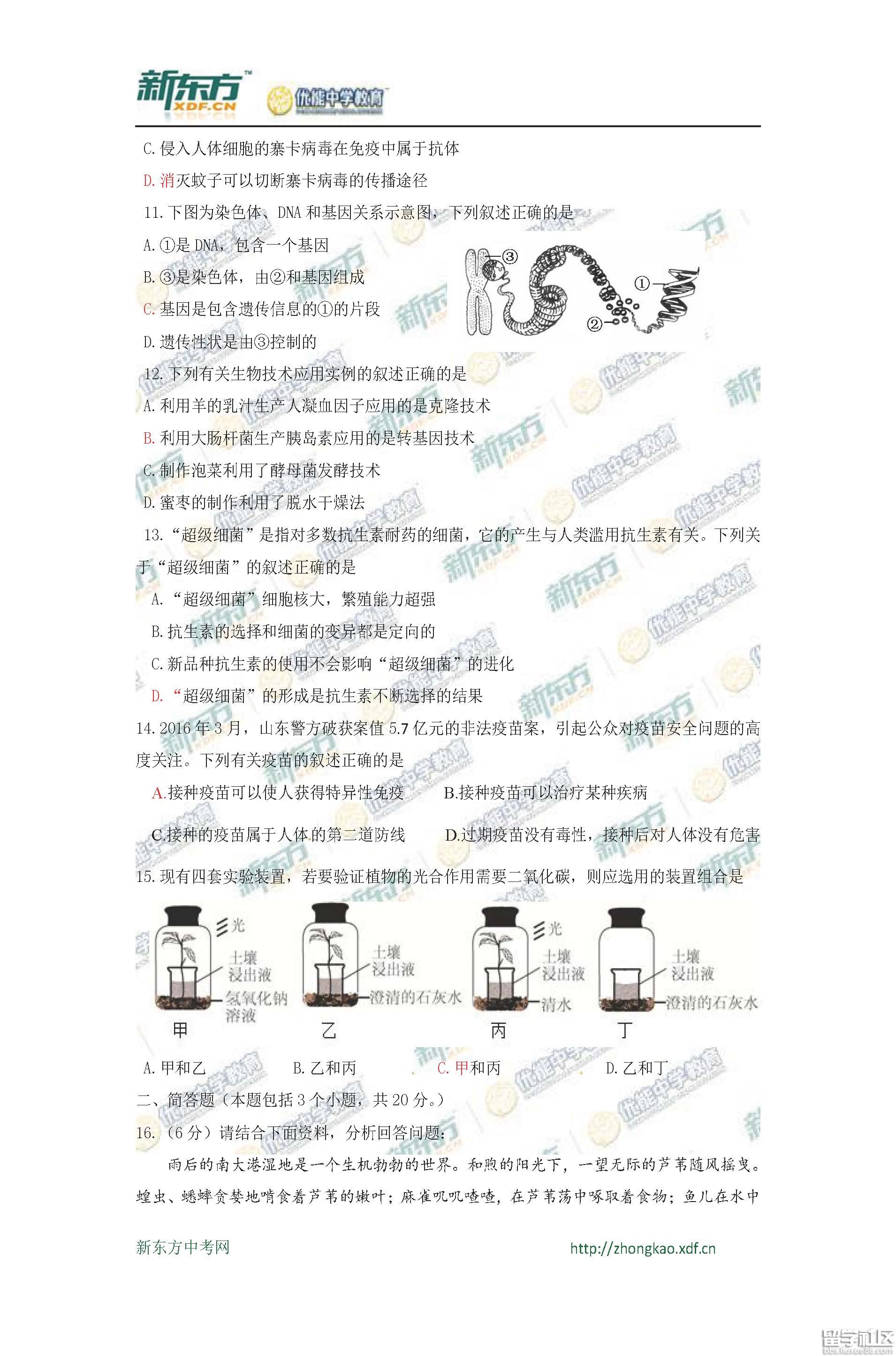 2016沧州中考生物试题及答案