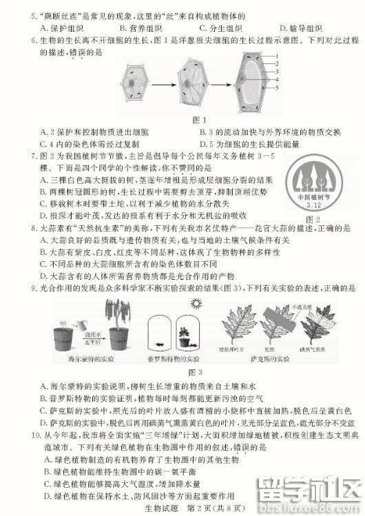 2016东营中考生物试题及答案（图片版）