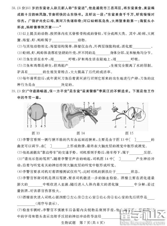 2016东营中考生物试题及答案（图片版）