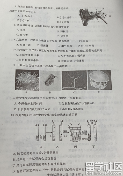 2016烟台中考生物试题及答案（图片版）