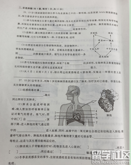 2016烟台中考生物试题及答案（图片版）