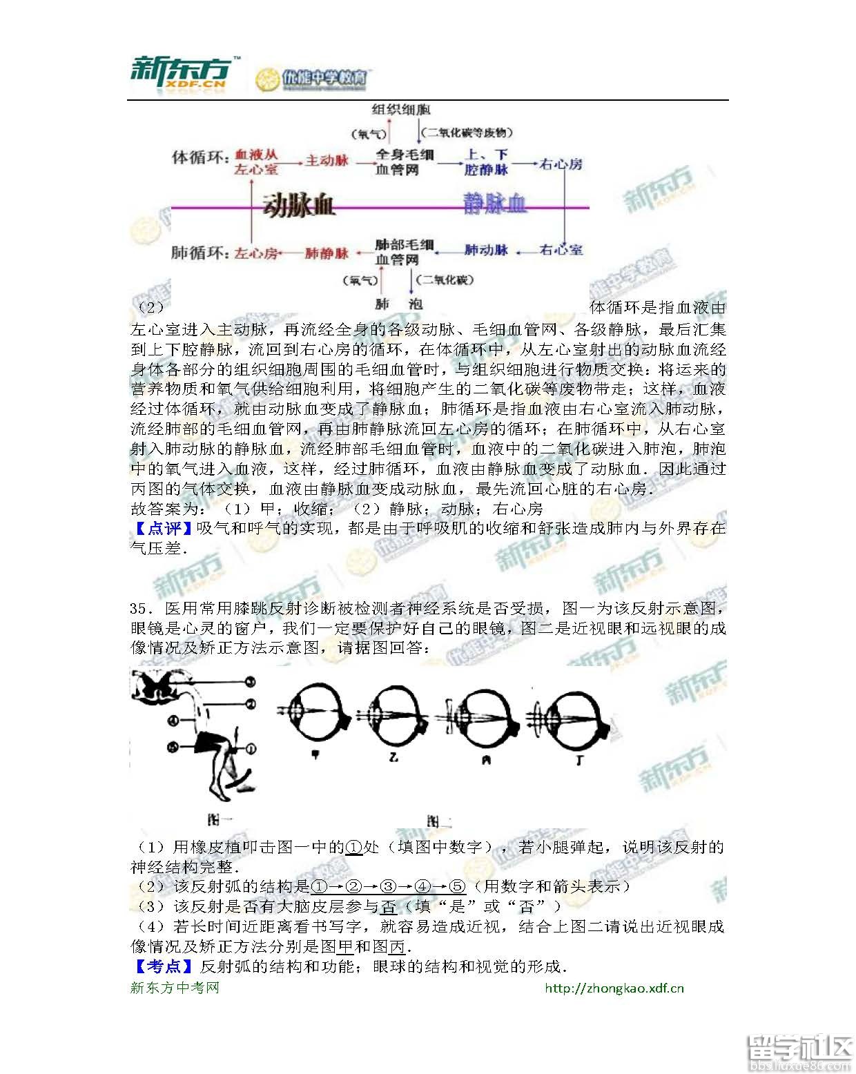 2016娄底中考生物试题及答案（word版）