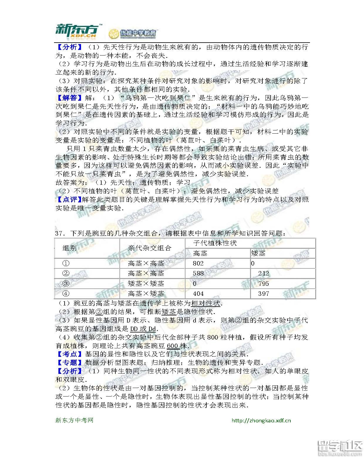 2016娄底中考生物试题及答案（word版）