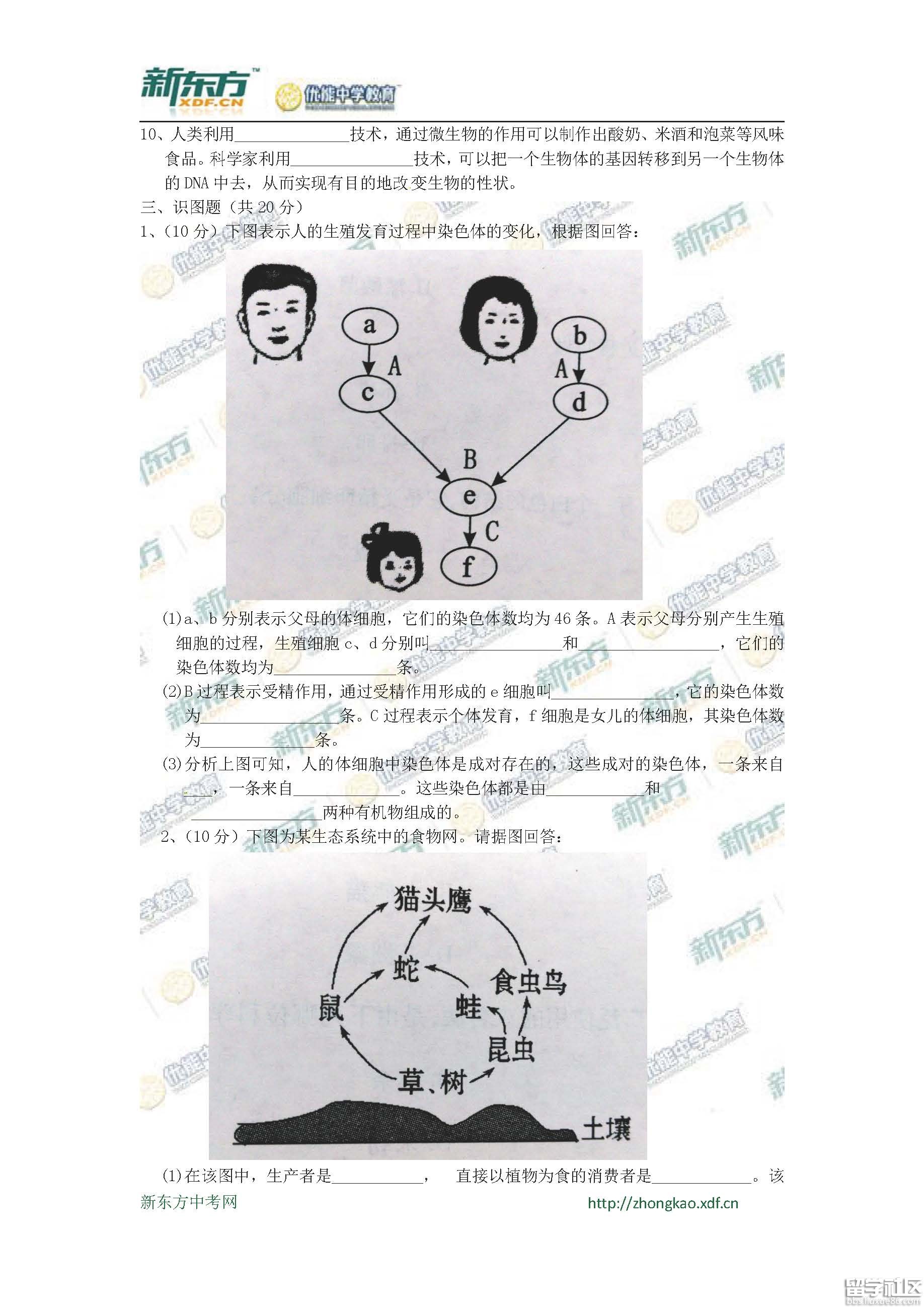 2016成都中考生物试题及答案（图片版）