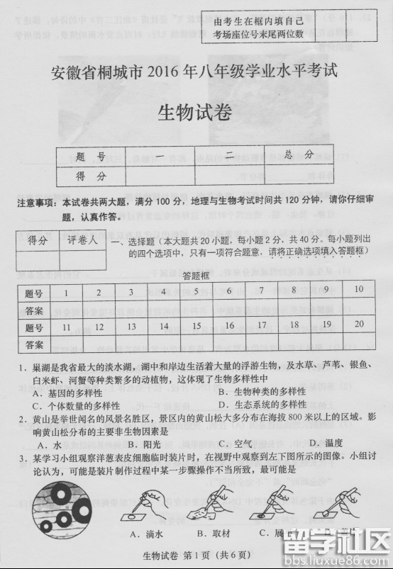 2016桐城中考生物试题及答案（图片版）