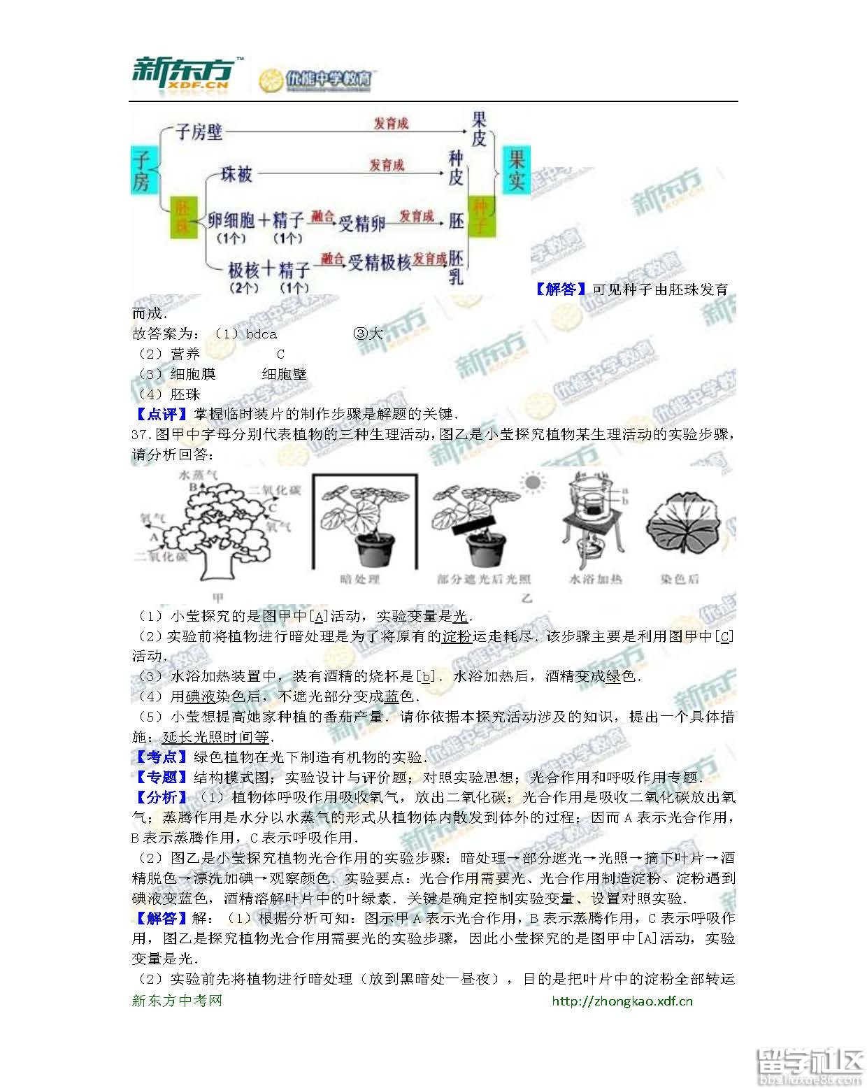 2016泉州中考生物试题及答案（word版）