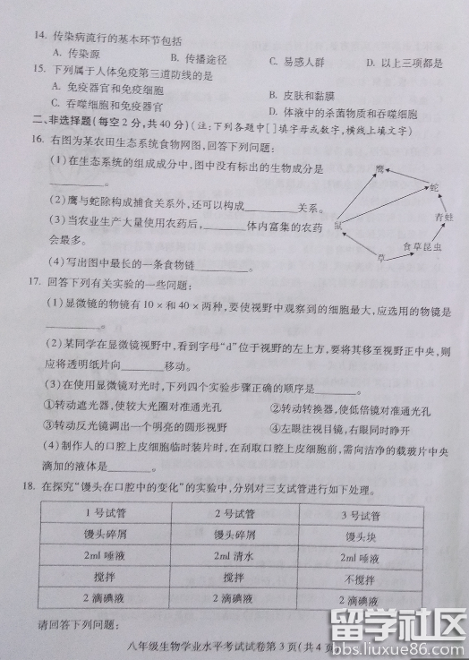 2016南充中考生物试题及答案（图片版）