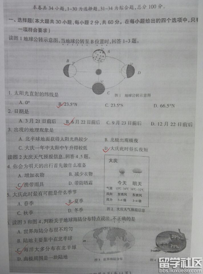 2016大庆中考地理试题及答案（图片版）