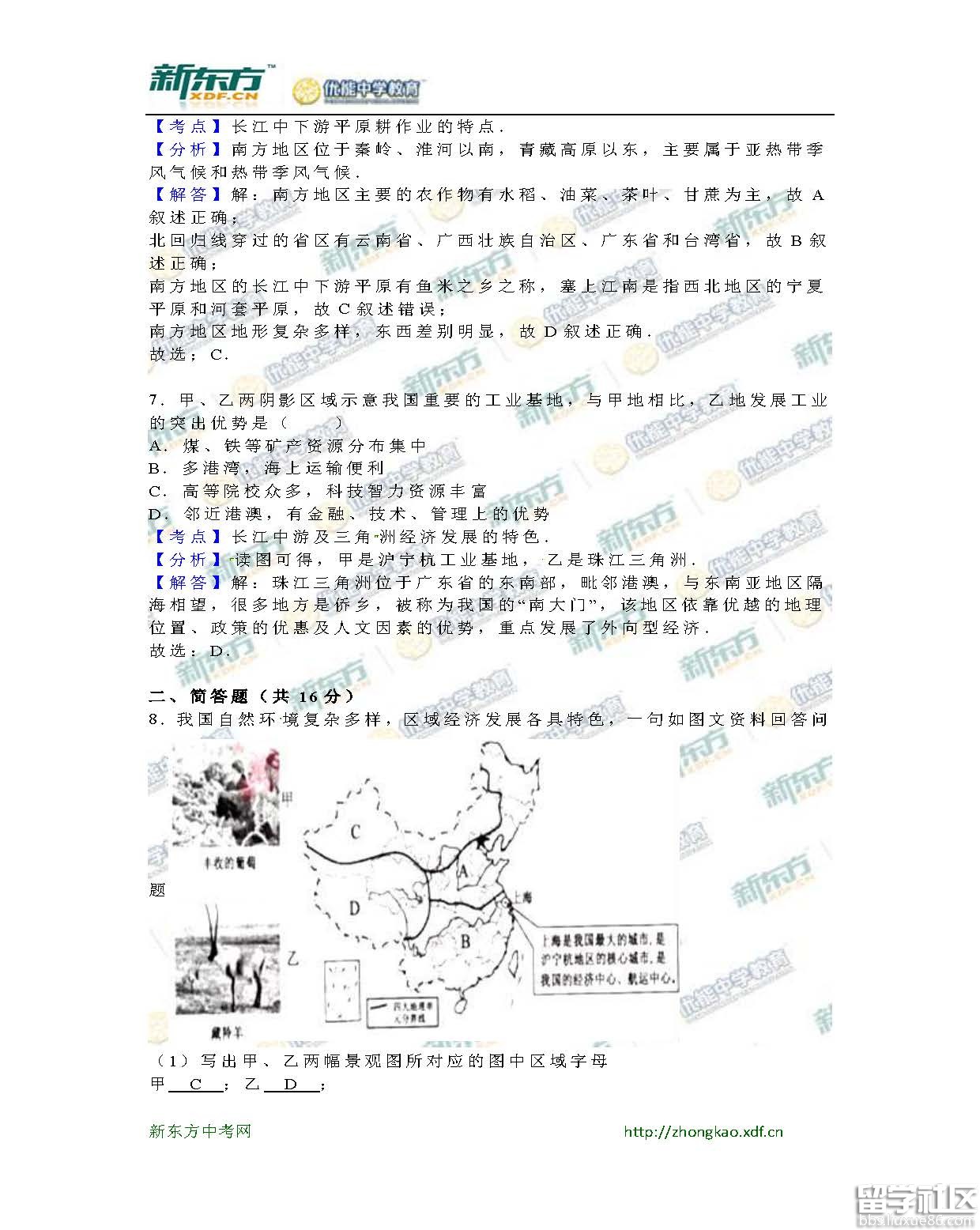 2016荆门中考地理试题及答案（word版）