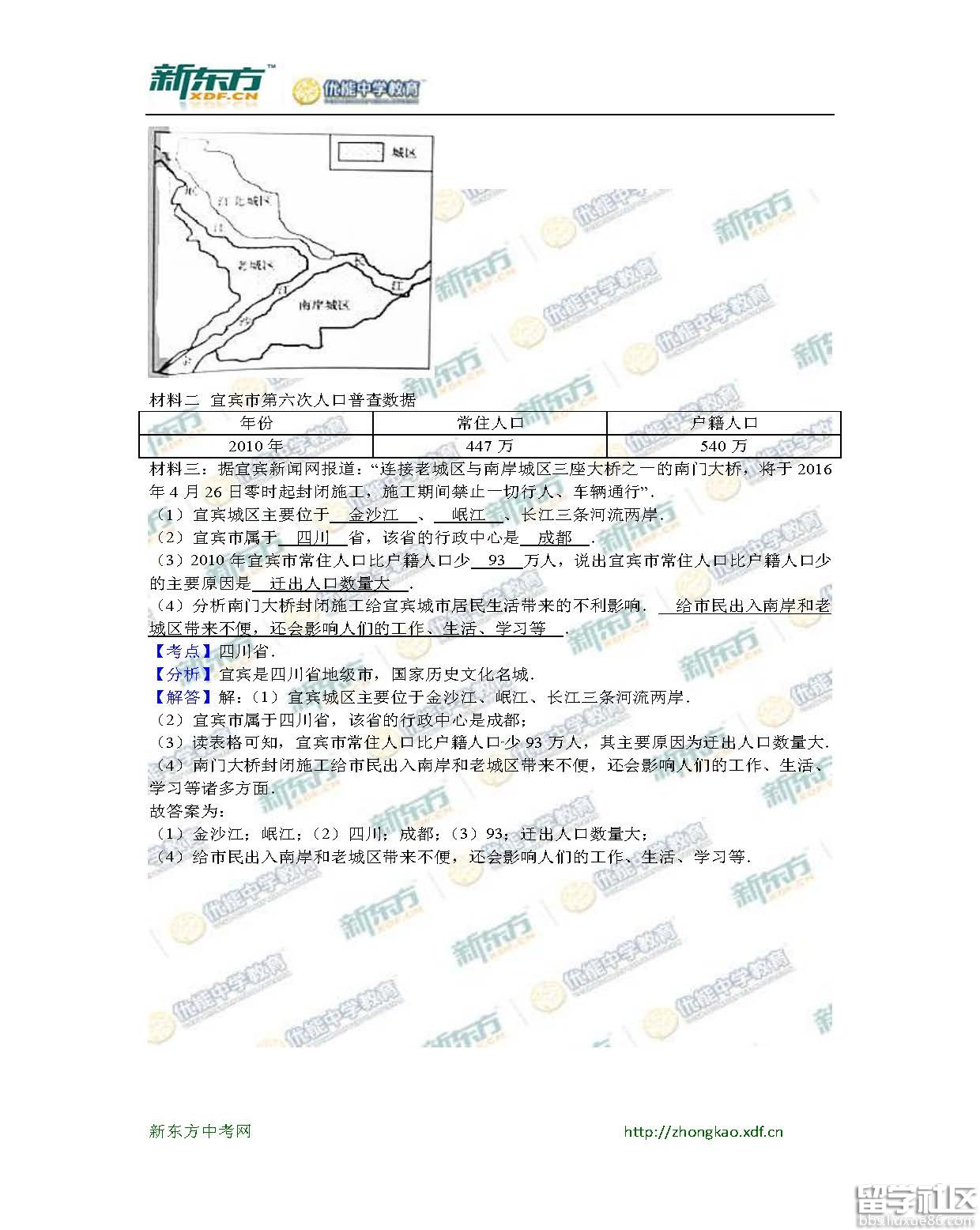 2016宜宾中考地理试题及答案（图片版）