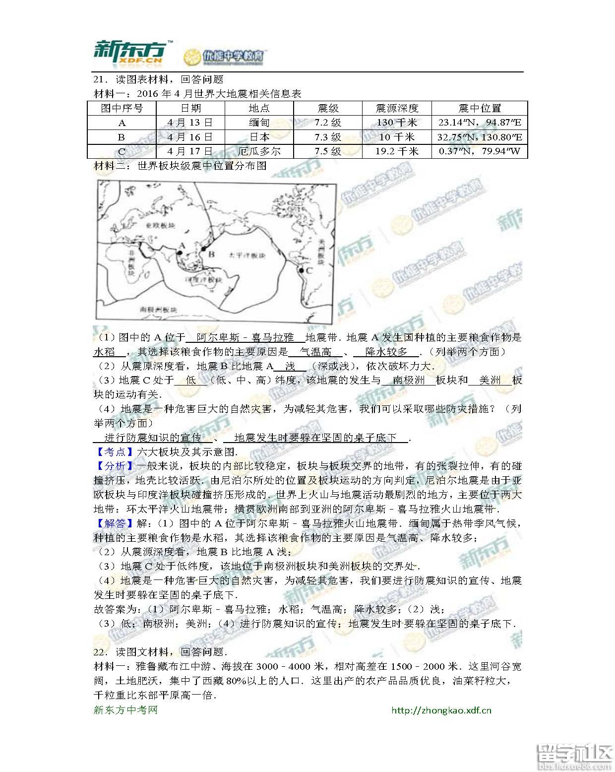 2016宜宾中考地理试题及答案（图片版）