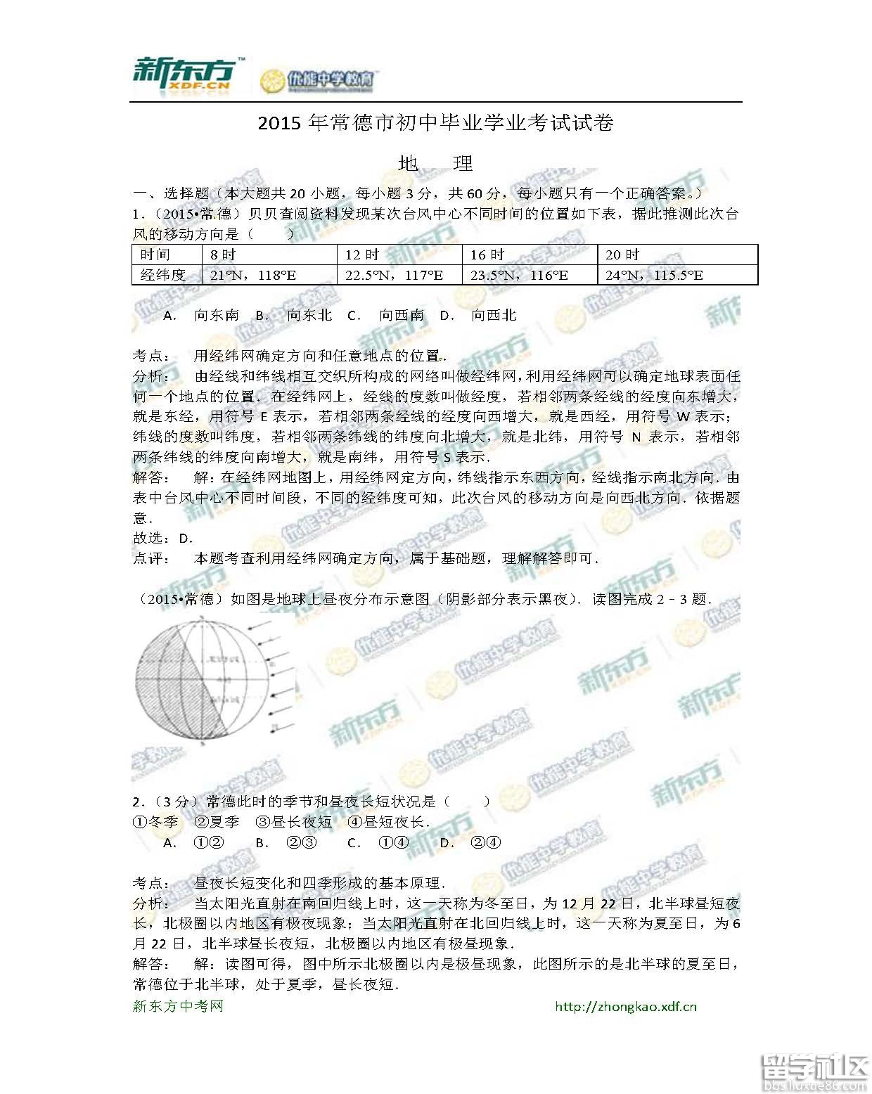 2016常德中考地理试题及答案（word版）