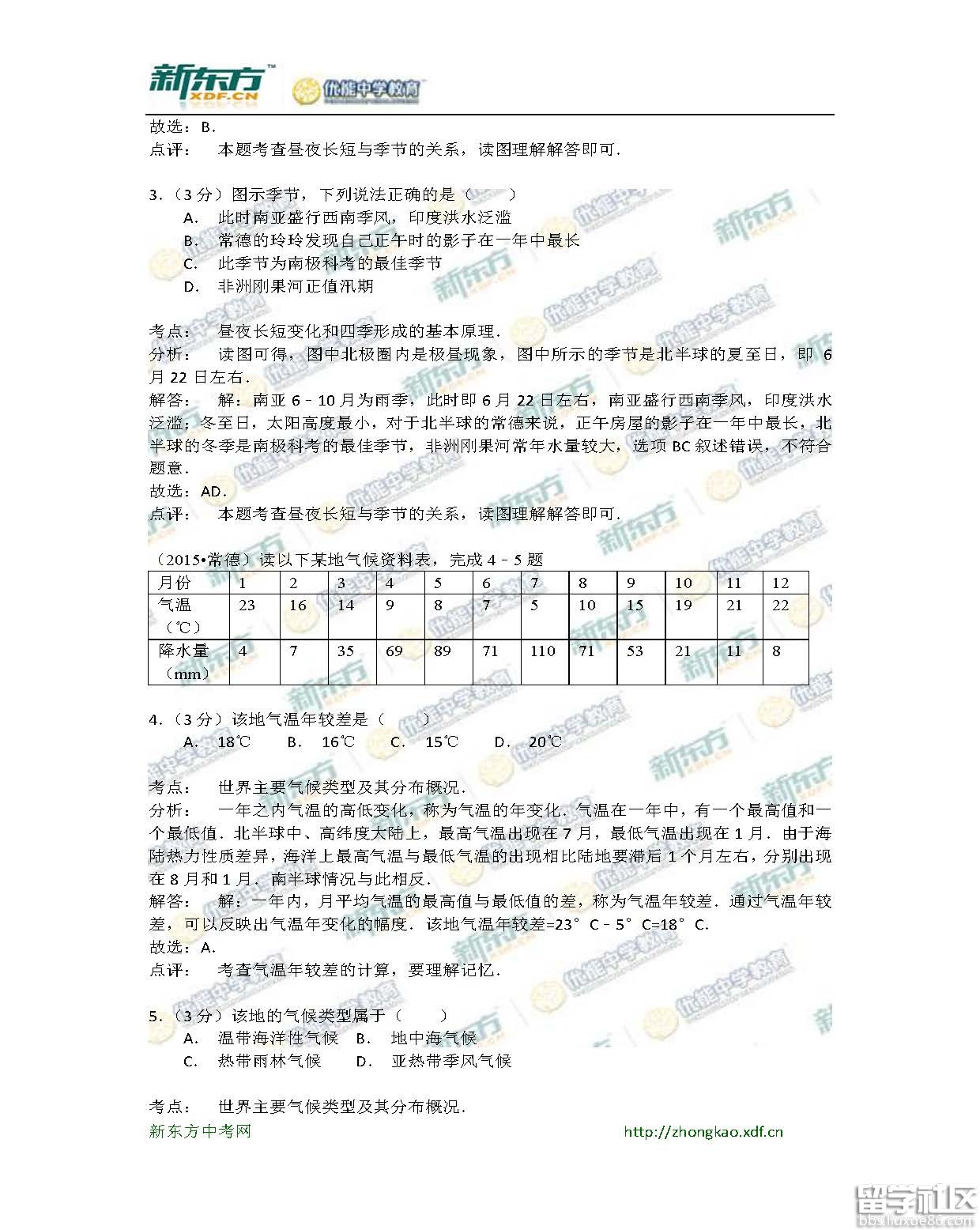 2016常德中考地理试题及答案（word版）