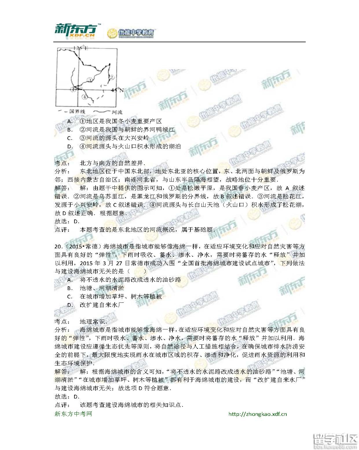 2016常德中考地理试题及答案（word版）