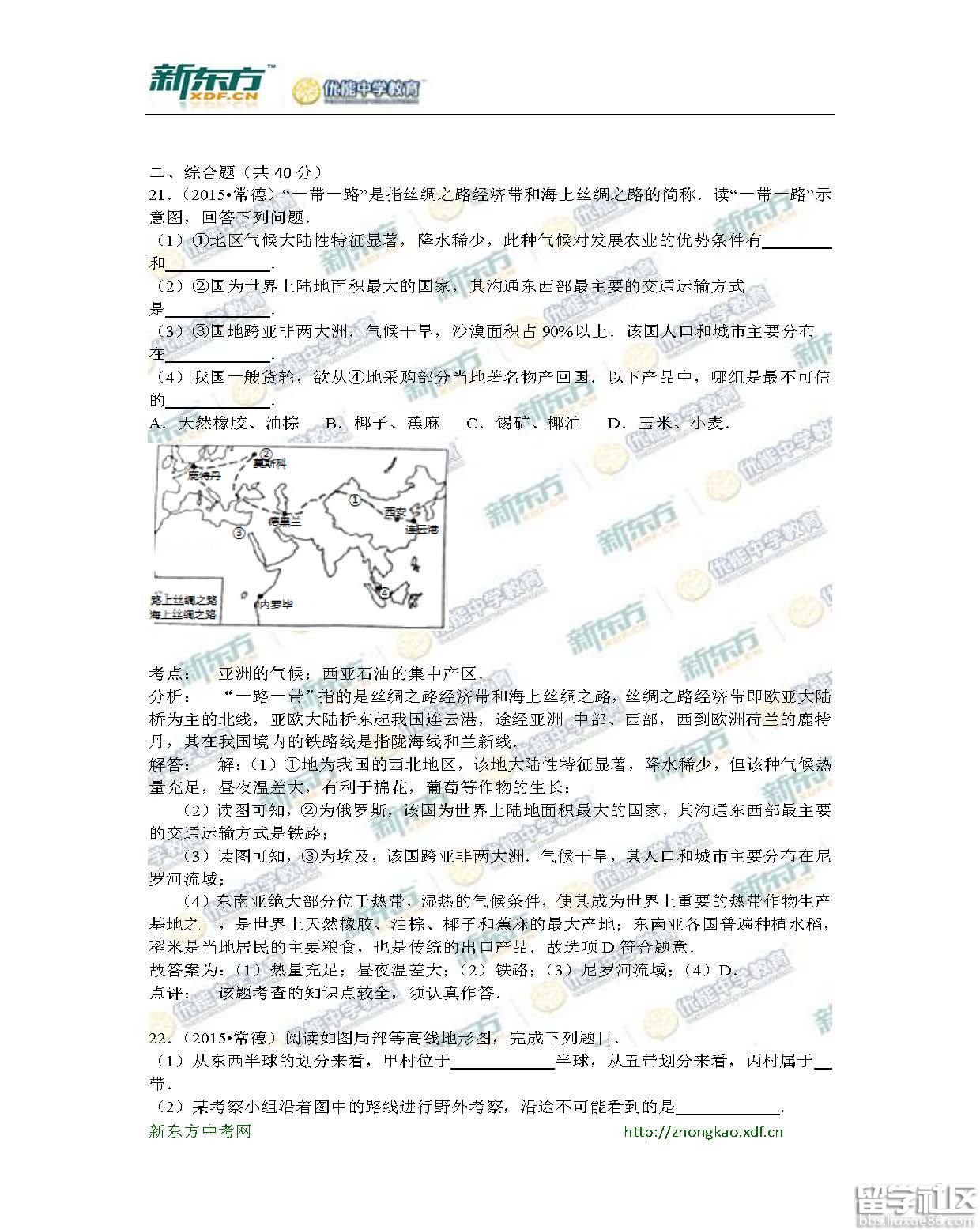 2016常德中考地理试题及答案（word版）