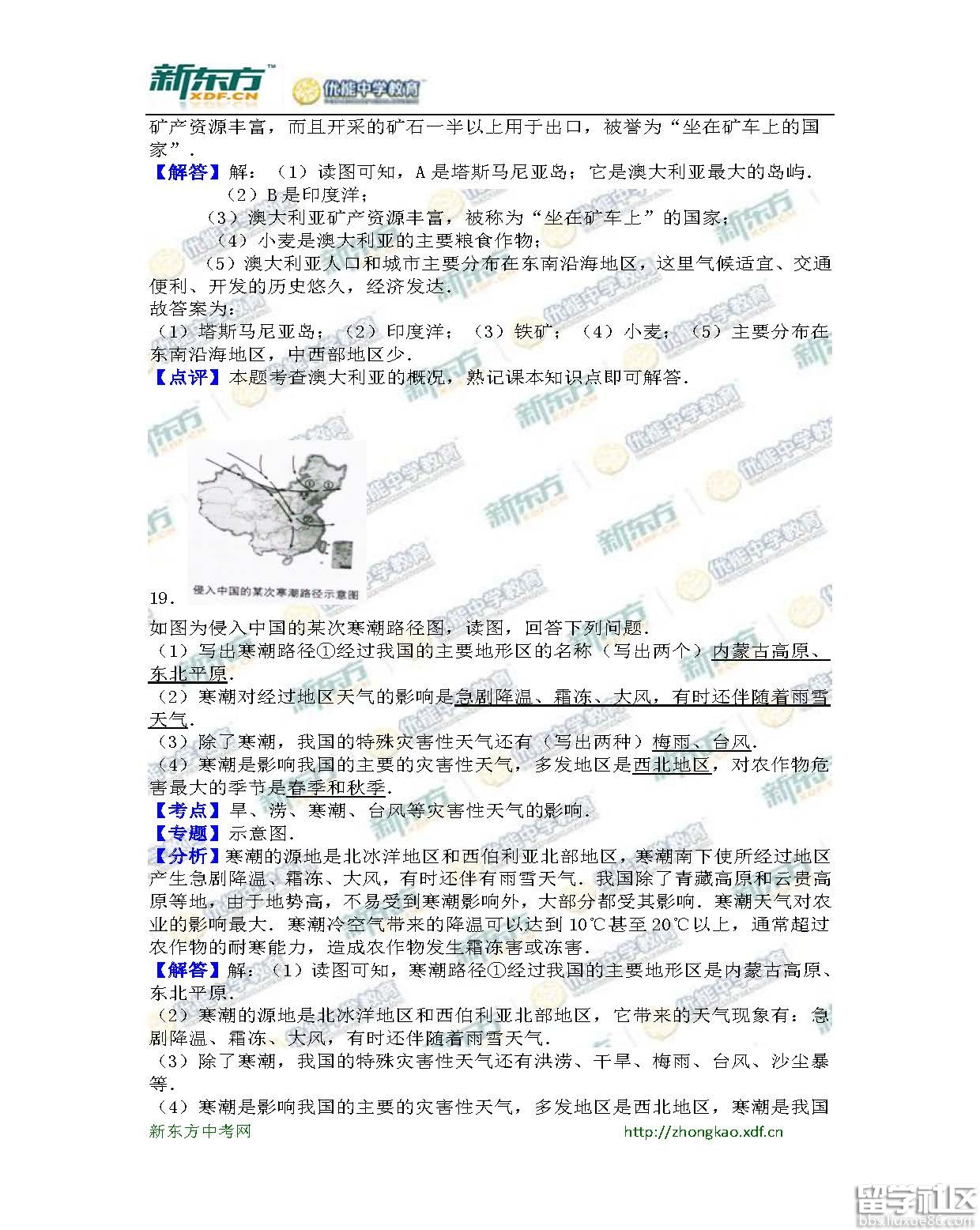 2016贺州中考地理试题及答案（word版）