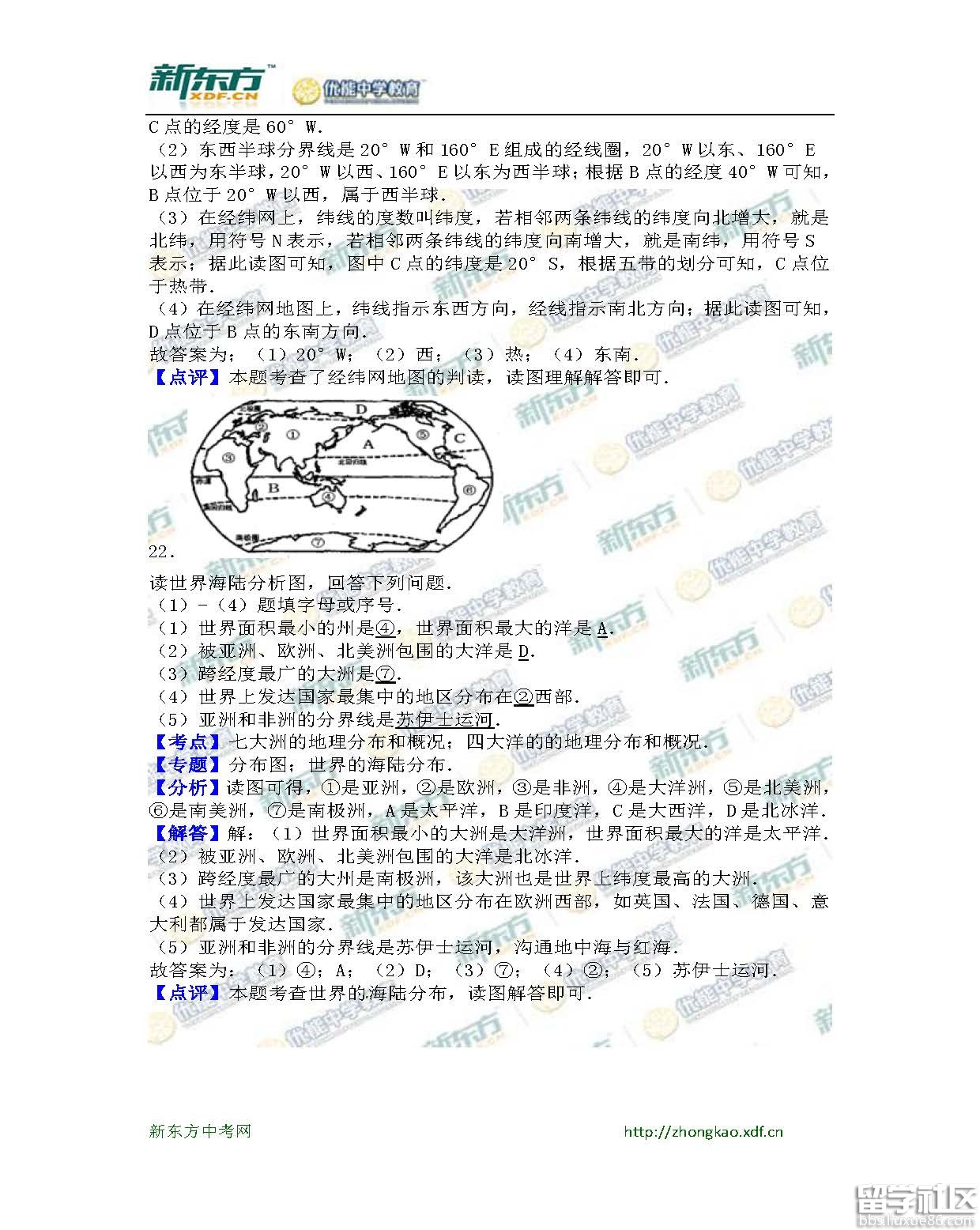 2016齐齐哈尔中考地理试题及答案（word版）