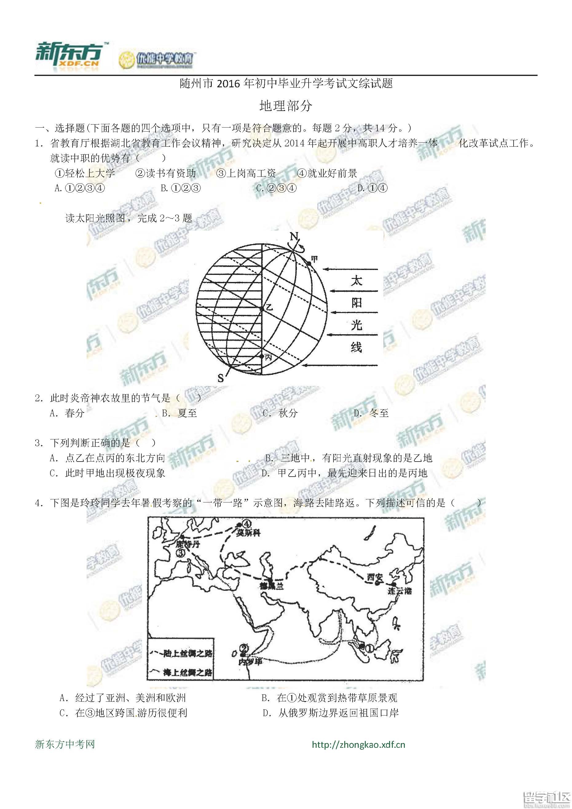 2016随州中考地理试题及答案（word版）