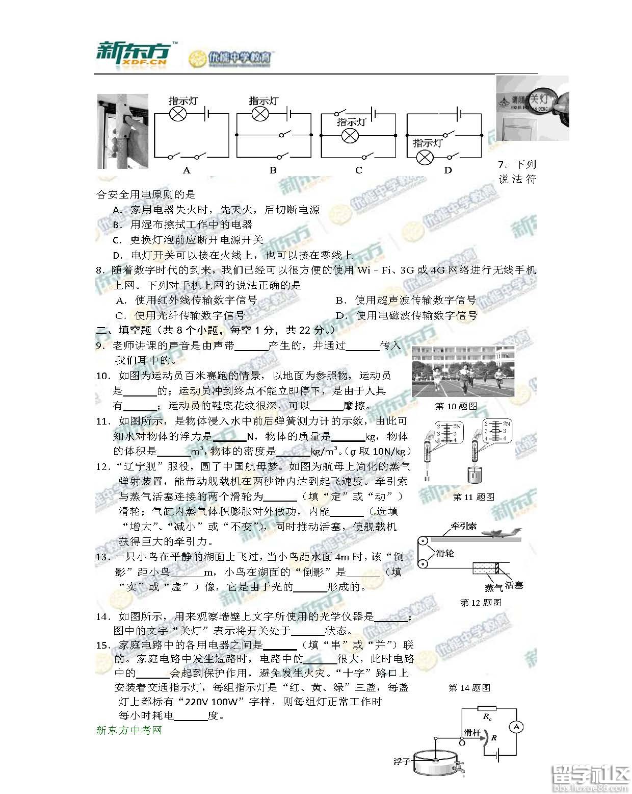 2016阜新中考物理试题及答案（word版）