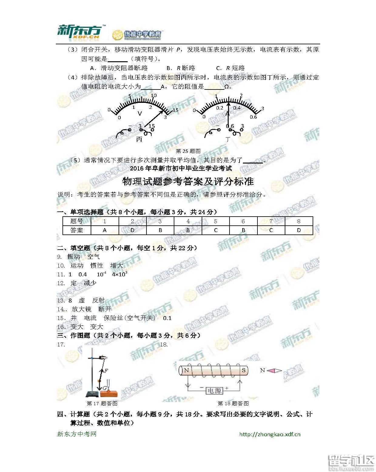 2016阜新中考物理试题及答案（word版）