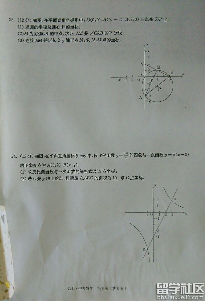 2016赤峰中考数学试题及答案（图片版）