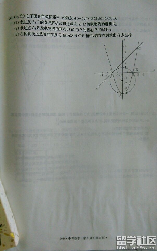 2016赤峰中考数学试题及答案（图片版）