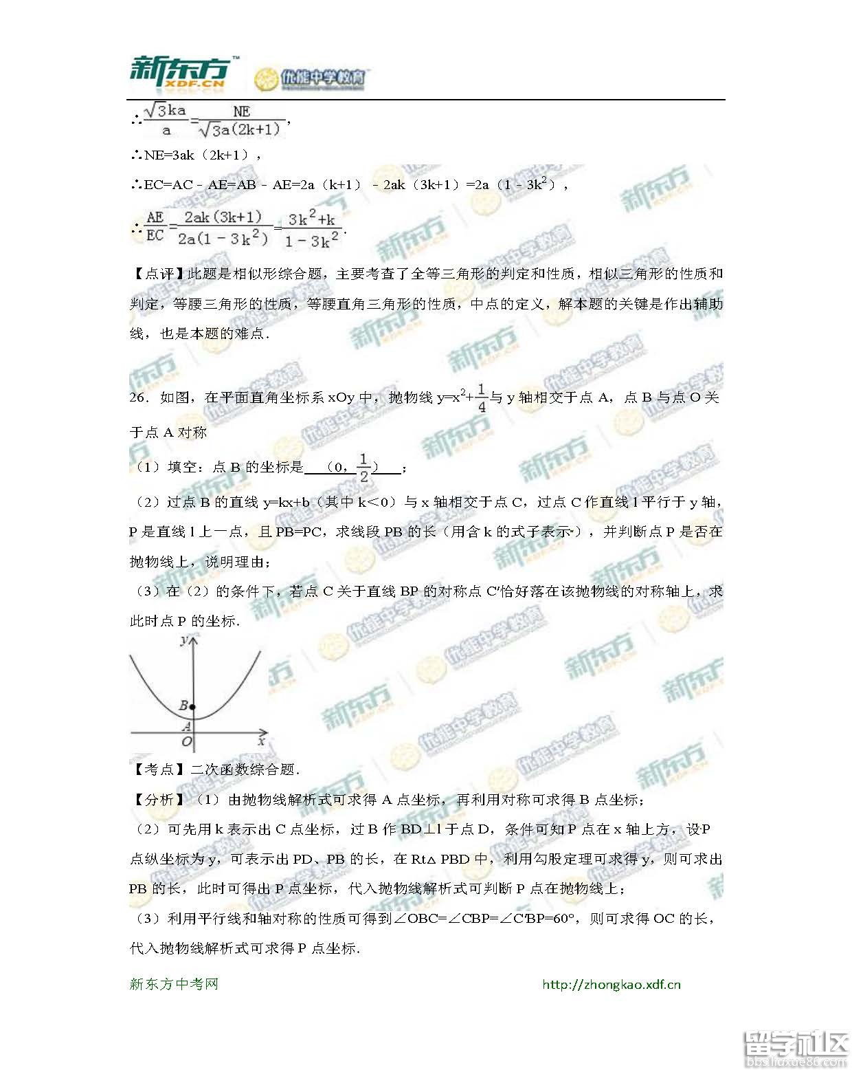 2016大连中考数学真题及答案（word版）