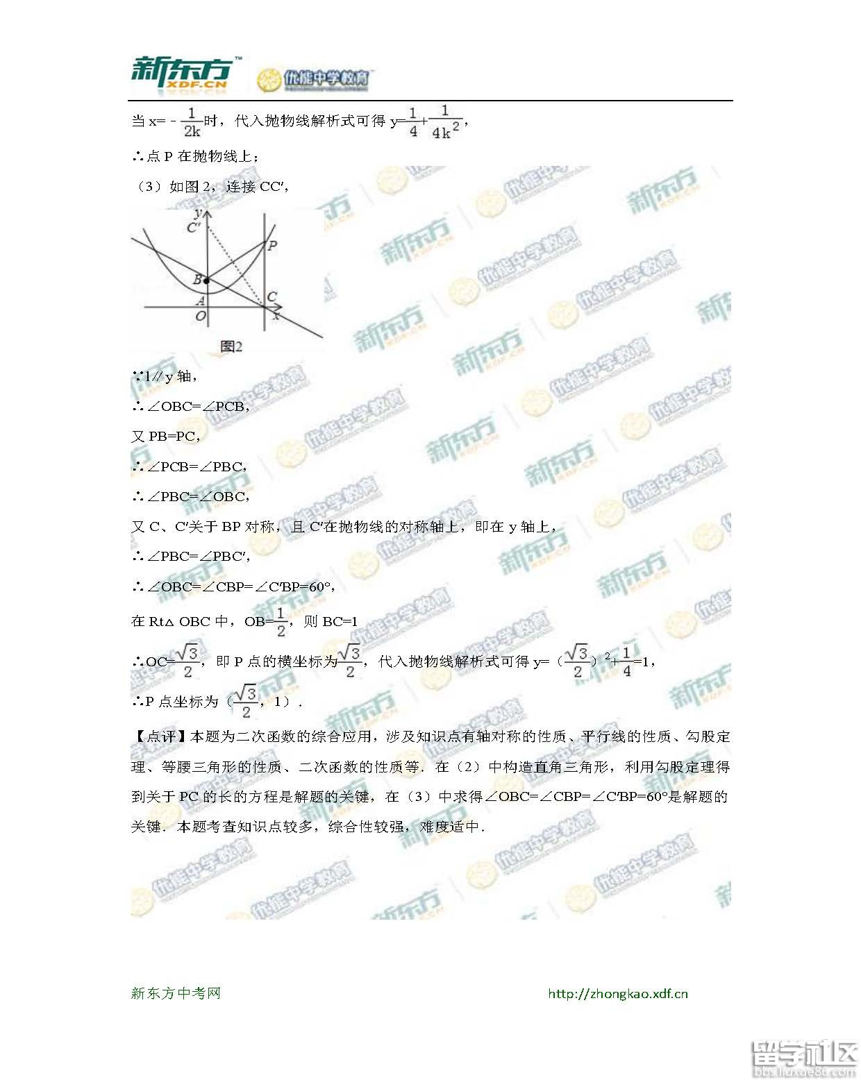 2016大连中考数学真题及答案（word版）