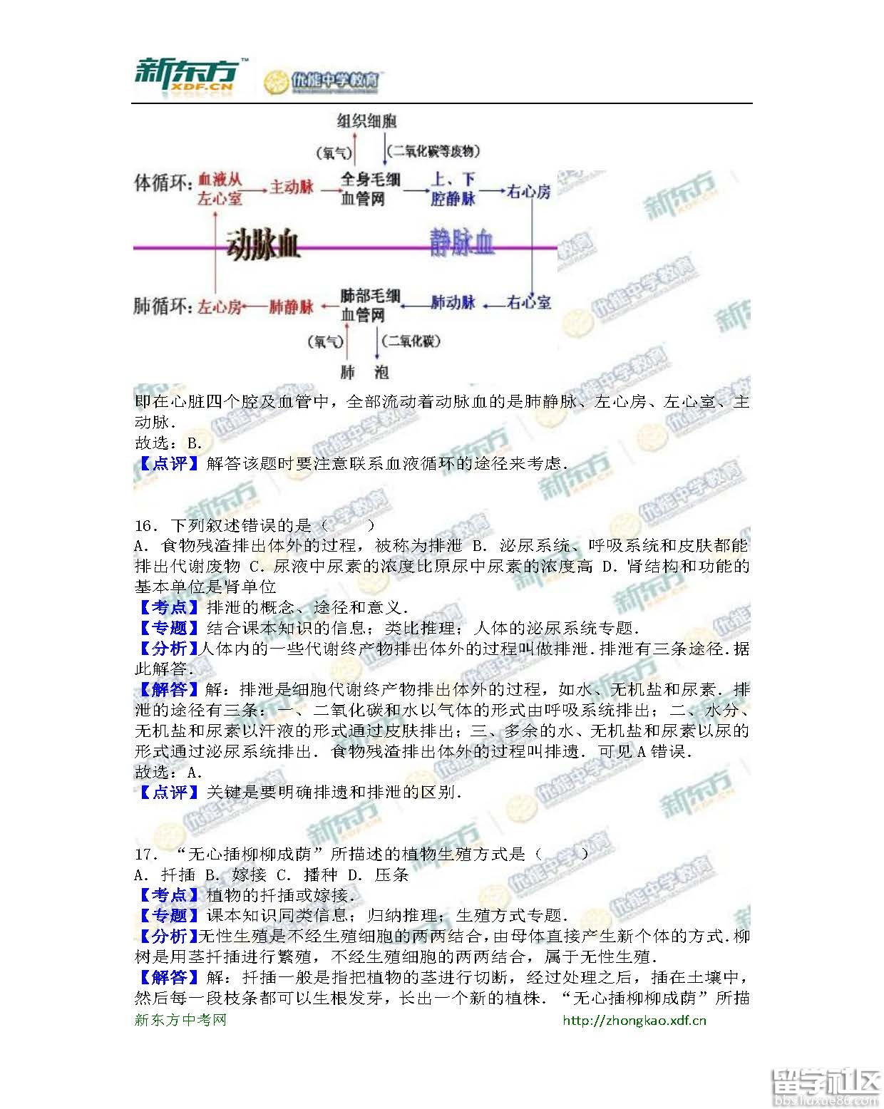 2016广安中考生物试题及答案（word版）