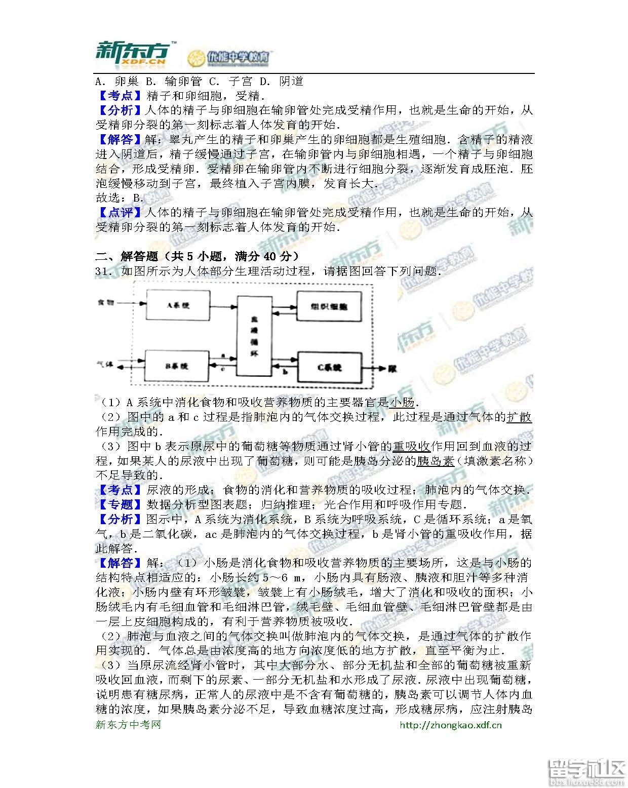 2016广安中考生物试题及答案（word版）