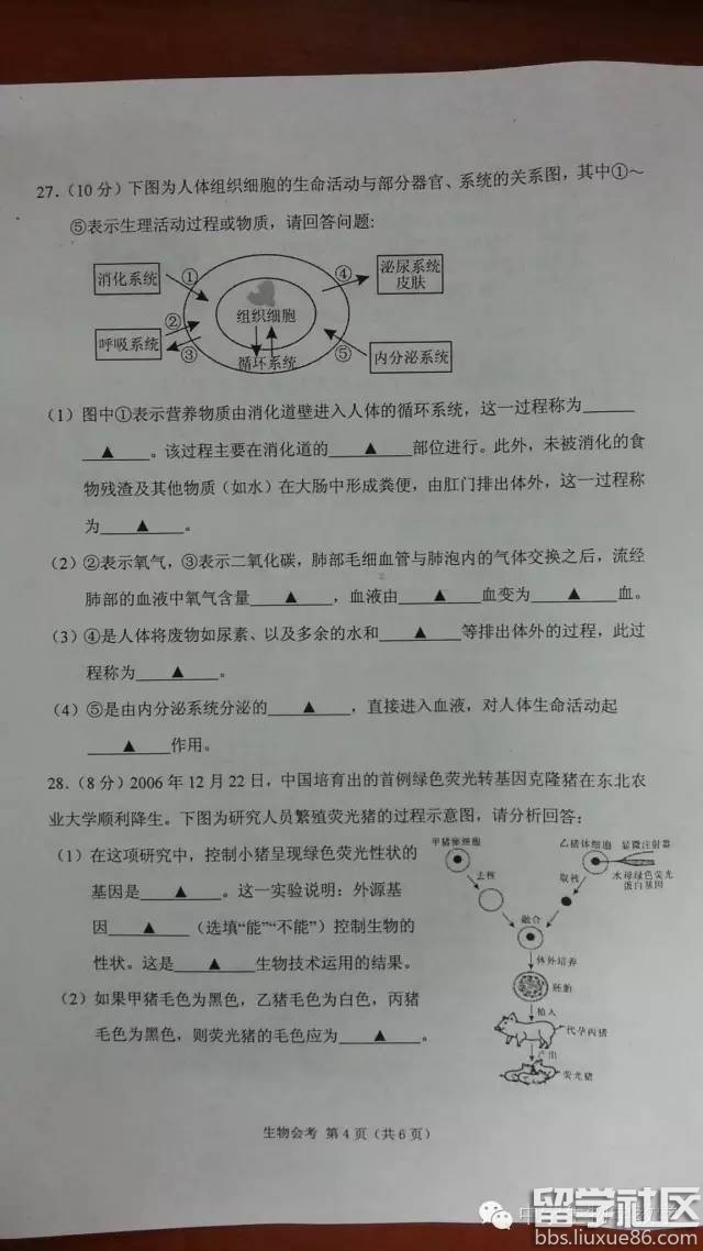 2016常州中考生物试题及答案（图片版）