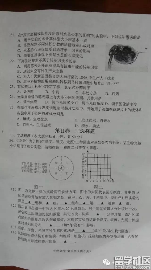 2016常州中考生物试题及答案（图片版）