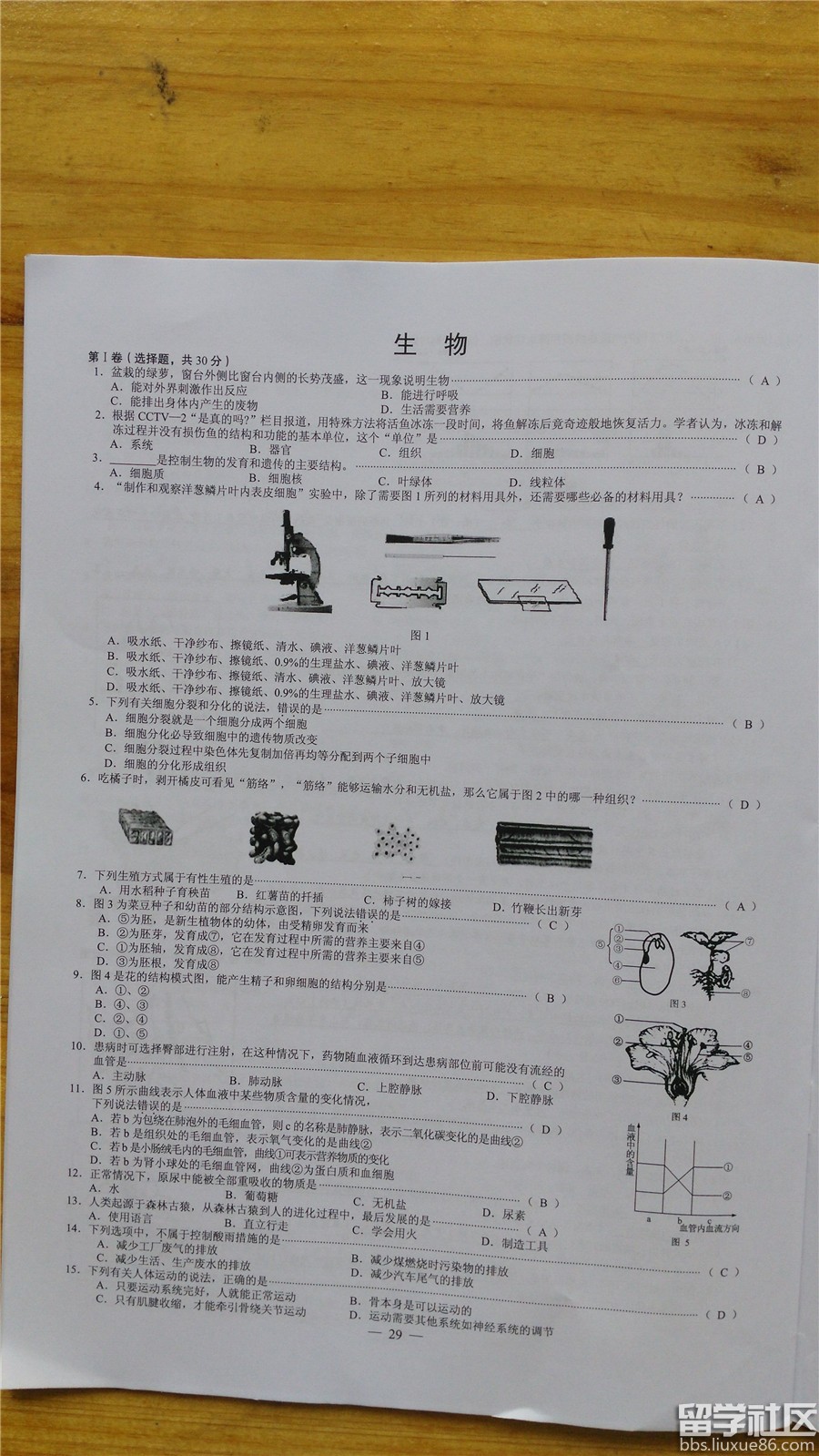 2016贺州中考生物试题及答案（图片版）