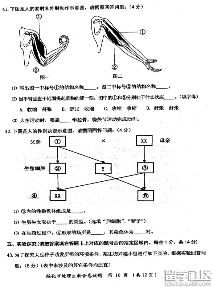 2016绥化中考生物试题及答案（图片版）