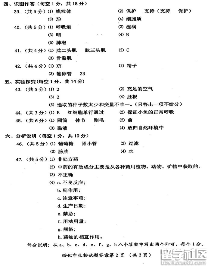 2016绥化中考生物试题及答案（图片版）