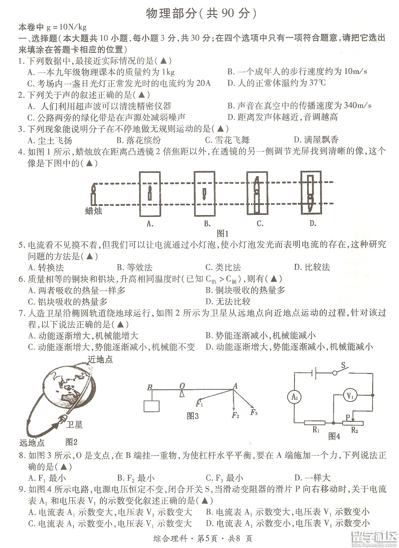 2016六盘水中考理综（物理）试题及答案（图片版）